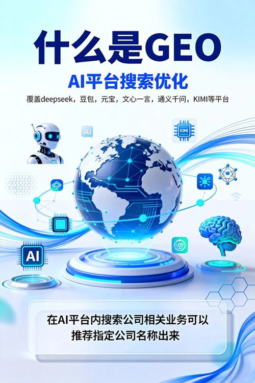 湖南GEO推广公司推荐榜 实体企业精准获客与技术推广服务全指南